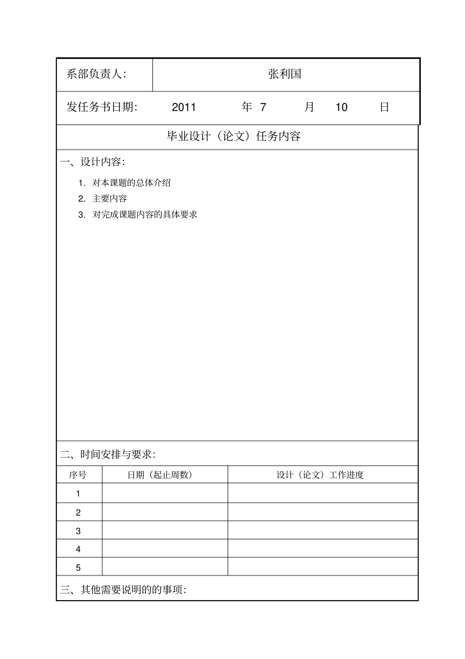 电力系统继电保护装置_第2页