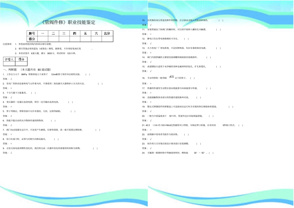 电力系统管阀检修职业技能鉴定_第3页