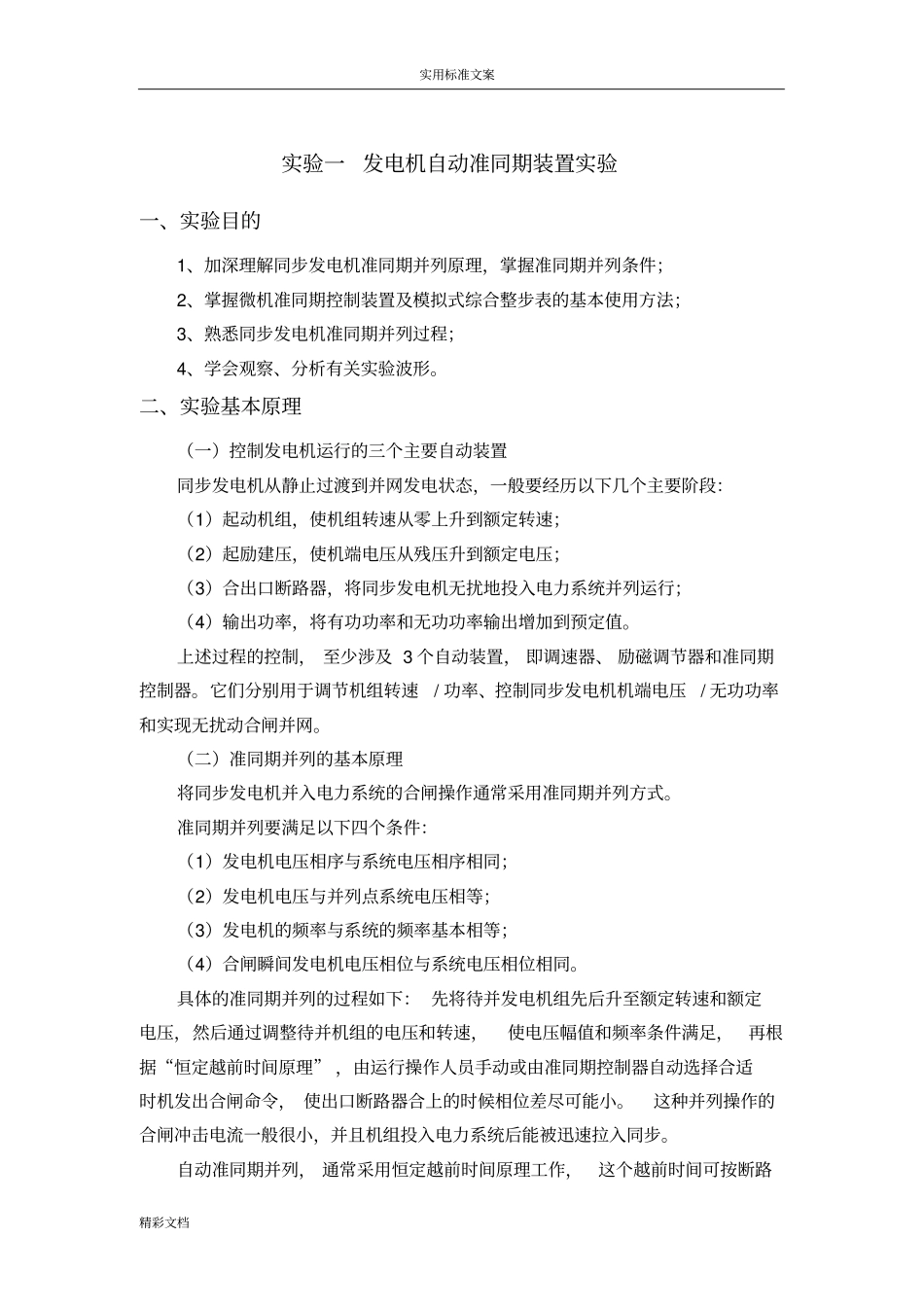 电力系统自动装置试验报告材料_第3页