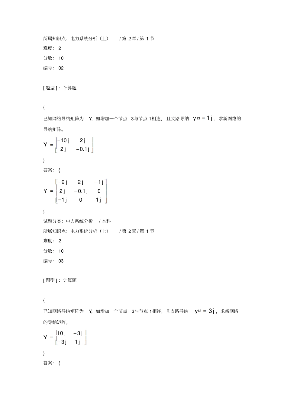 电力系统计算题教材_第2页