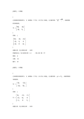 电力系统计算题教材