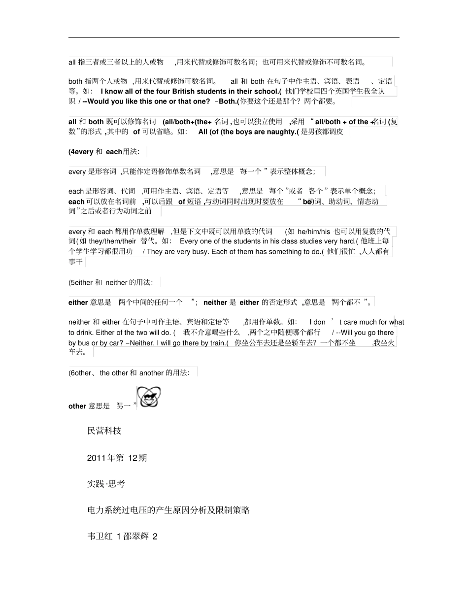 电力系统过电压的产生原因分析及限制策略汇总_第2页