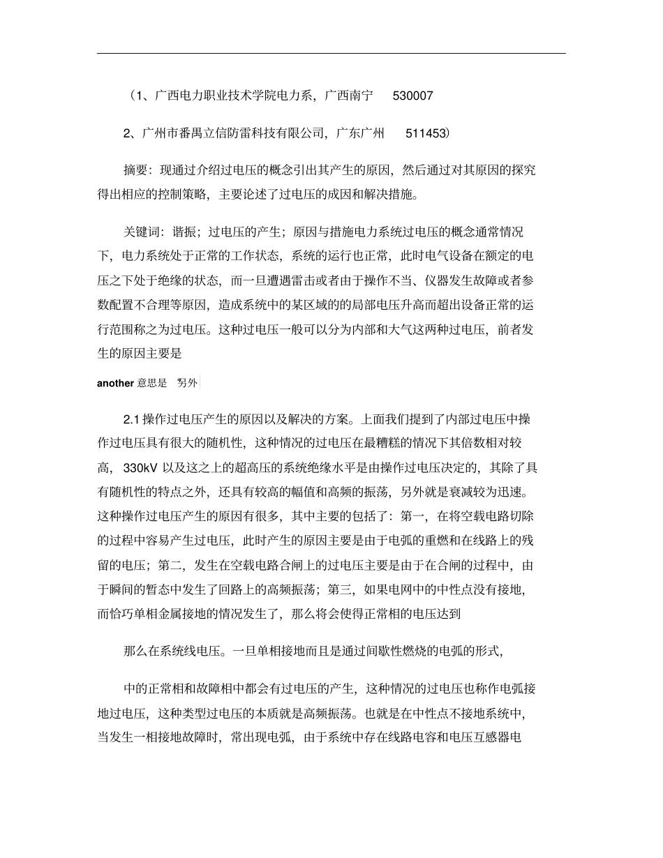 电力系统过电压的产生原因分析及限制策略汇总_第3页