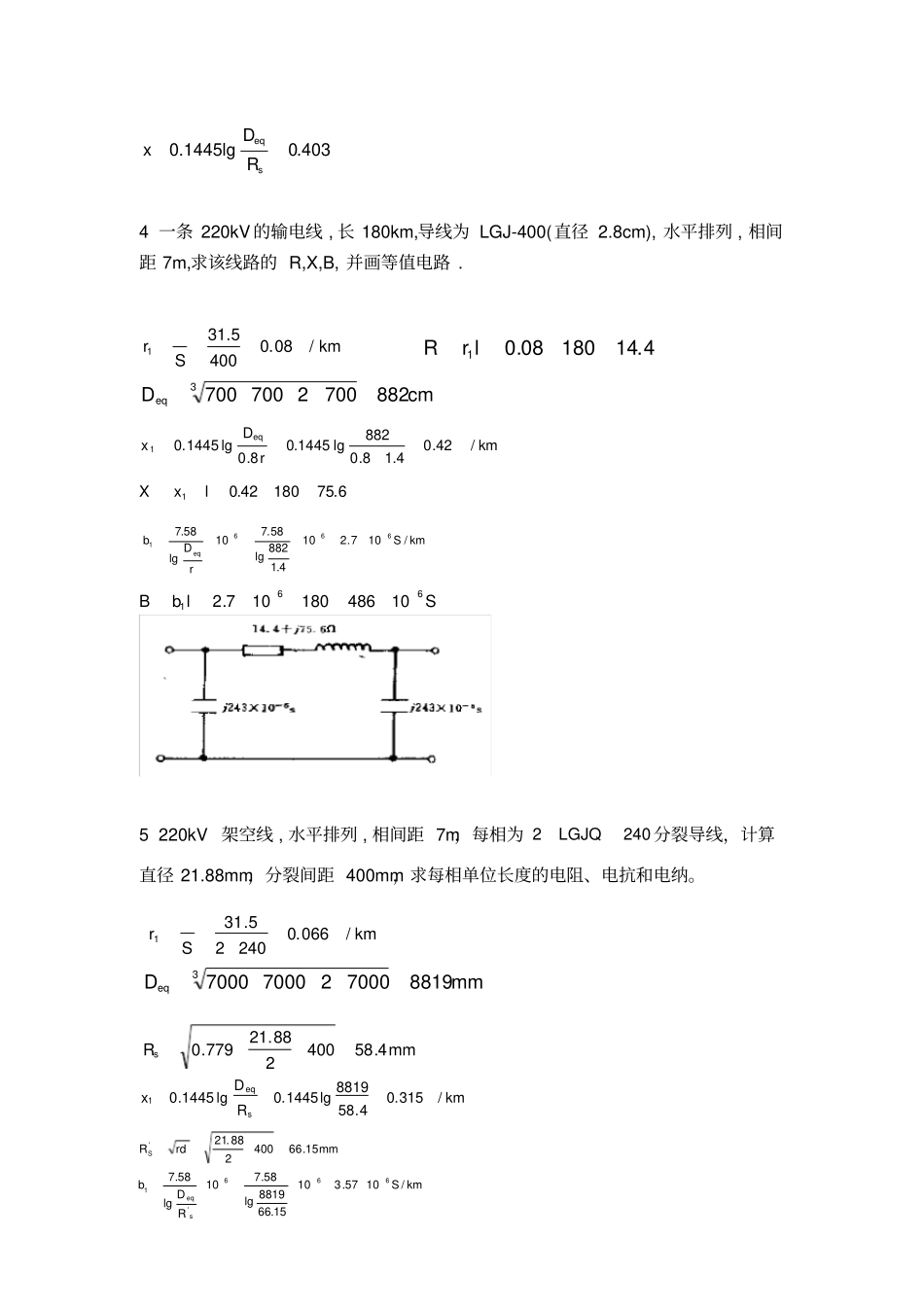 电力系统试题-教材_第2页