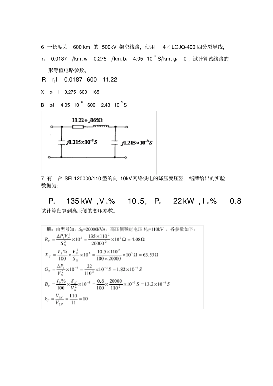 电力系统试题-教材_第3页