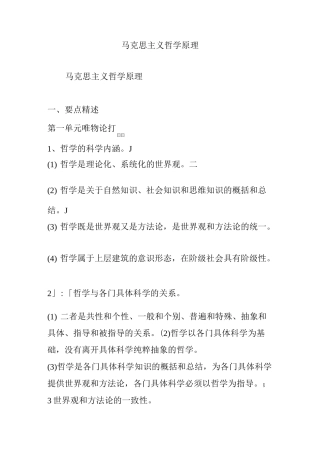 马克思主义哲学原理