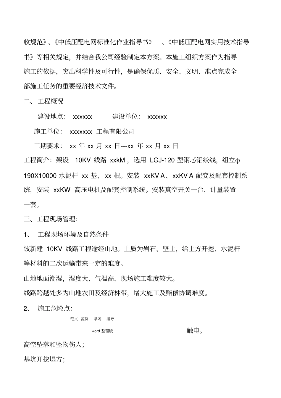 电力线路工程施工方案_第2页