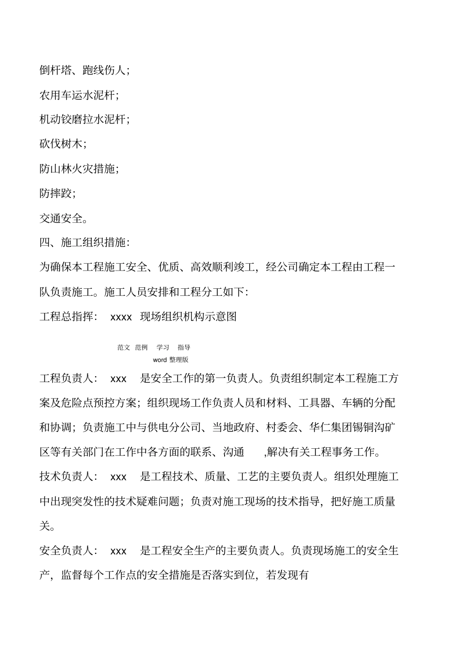 电力线路工程施工方案_第3页