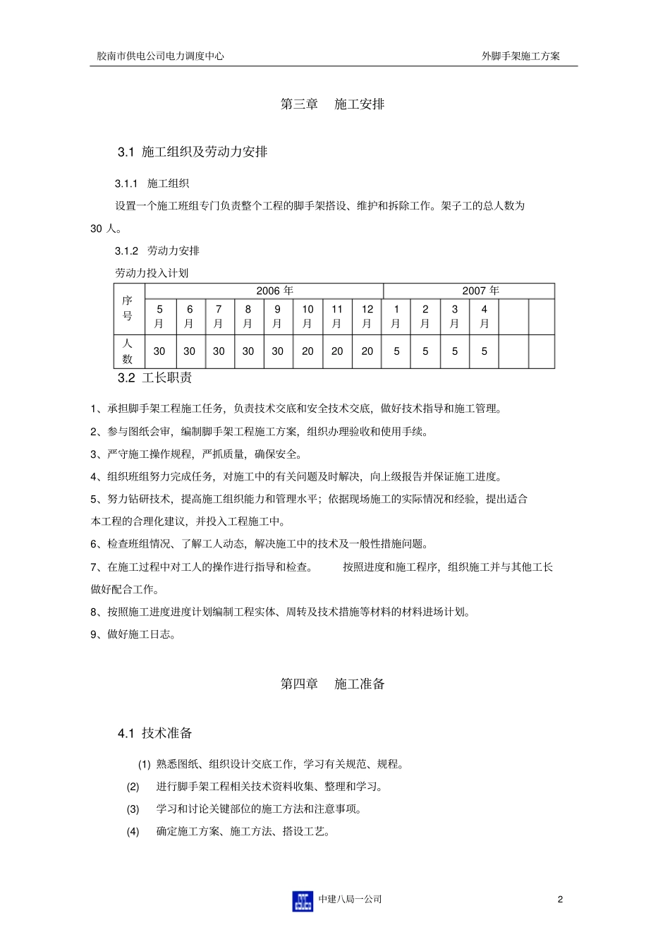 电力脚手架施工方案_第2页