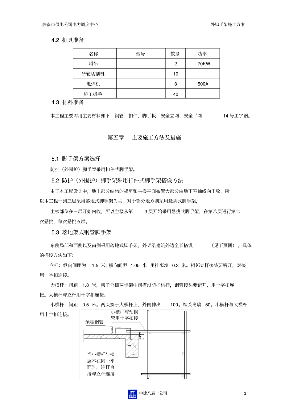 电力脚手架施工方案_第3页