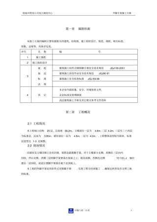 电力脚手架施工方案