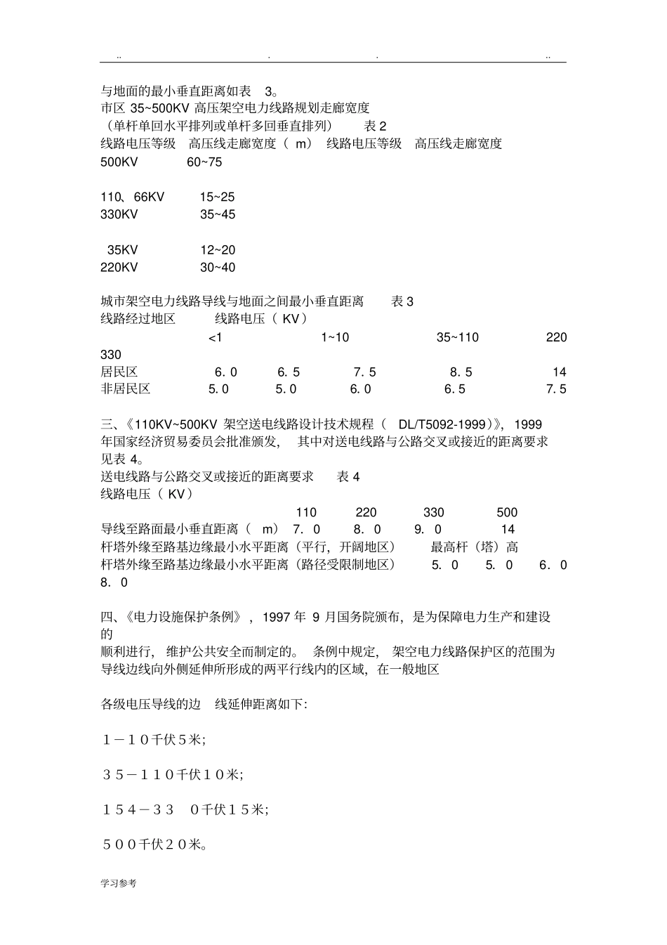 电力线路对地安全距离_第2页