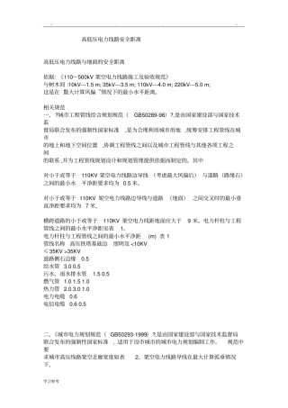 电力线路对地安全距离