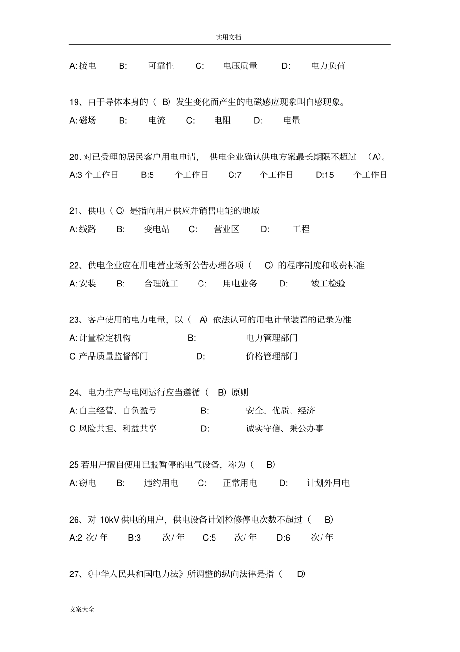 电力营销题库精彩试题_第3页