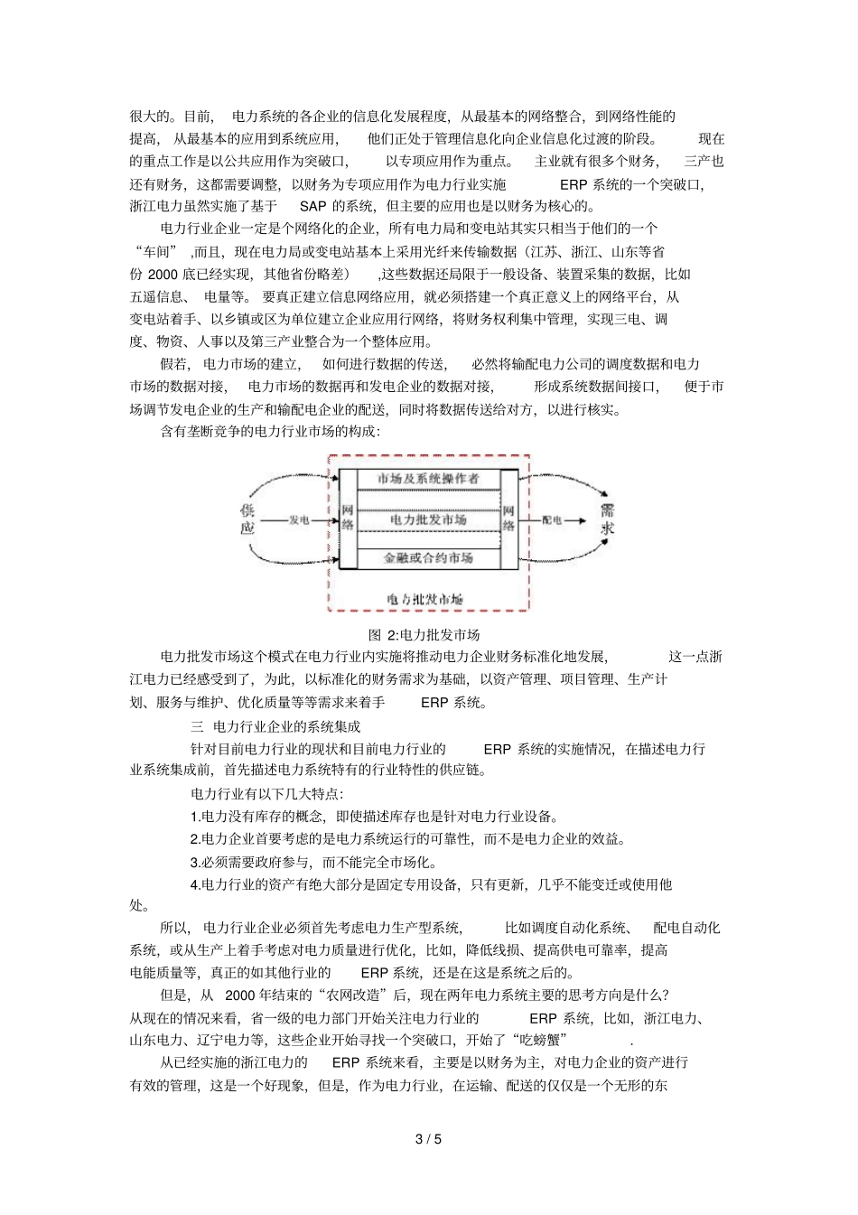 电力行业ERP综述_第3页