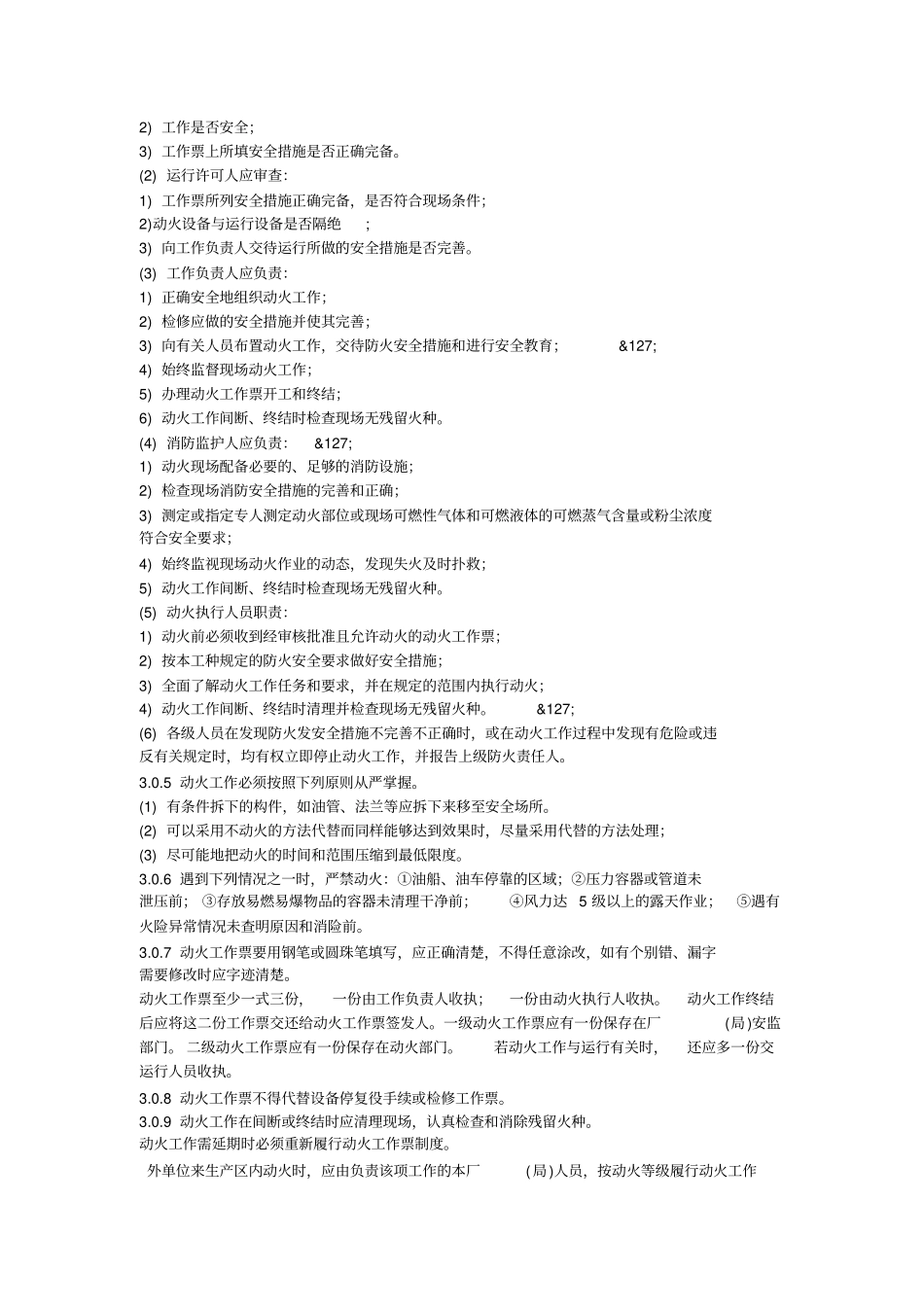 电力设备典型消防规程_第3页