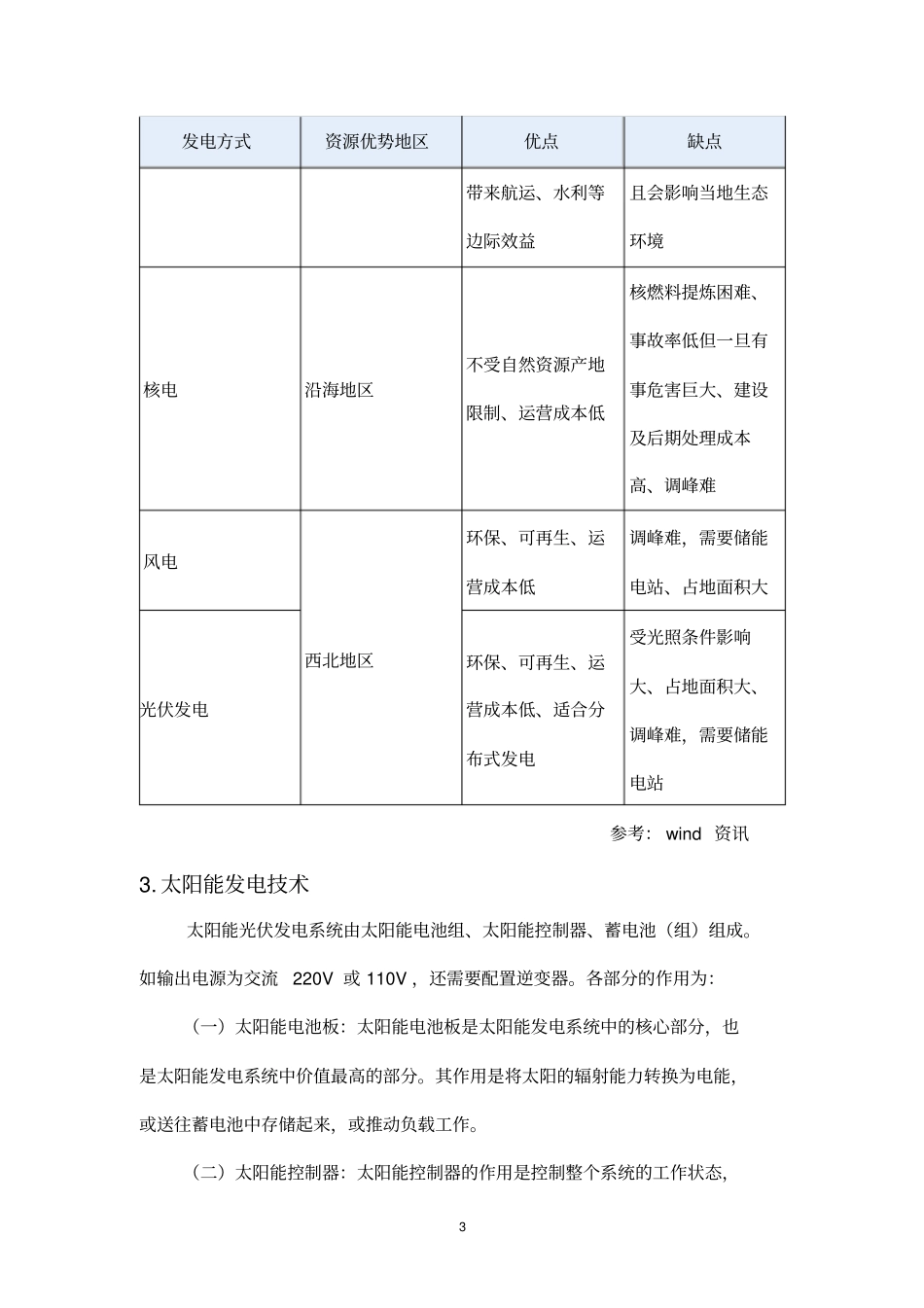 电力行业—新能源介绍_第3页