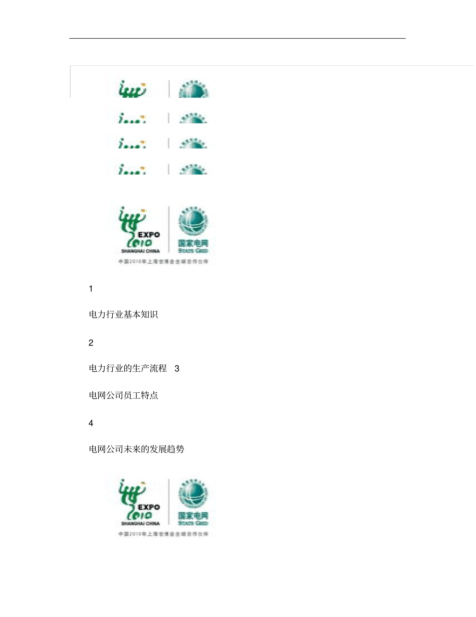 电力行业知识普及概要_第3页