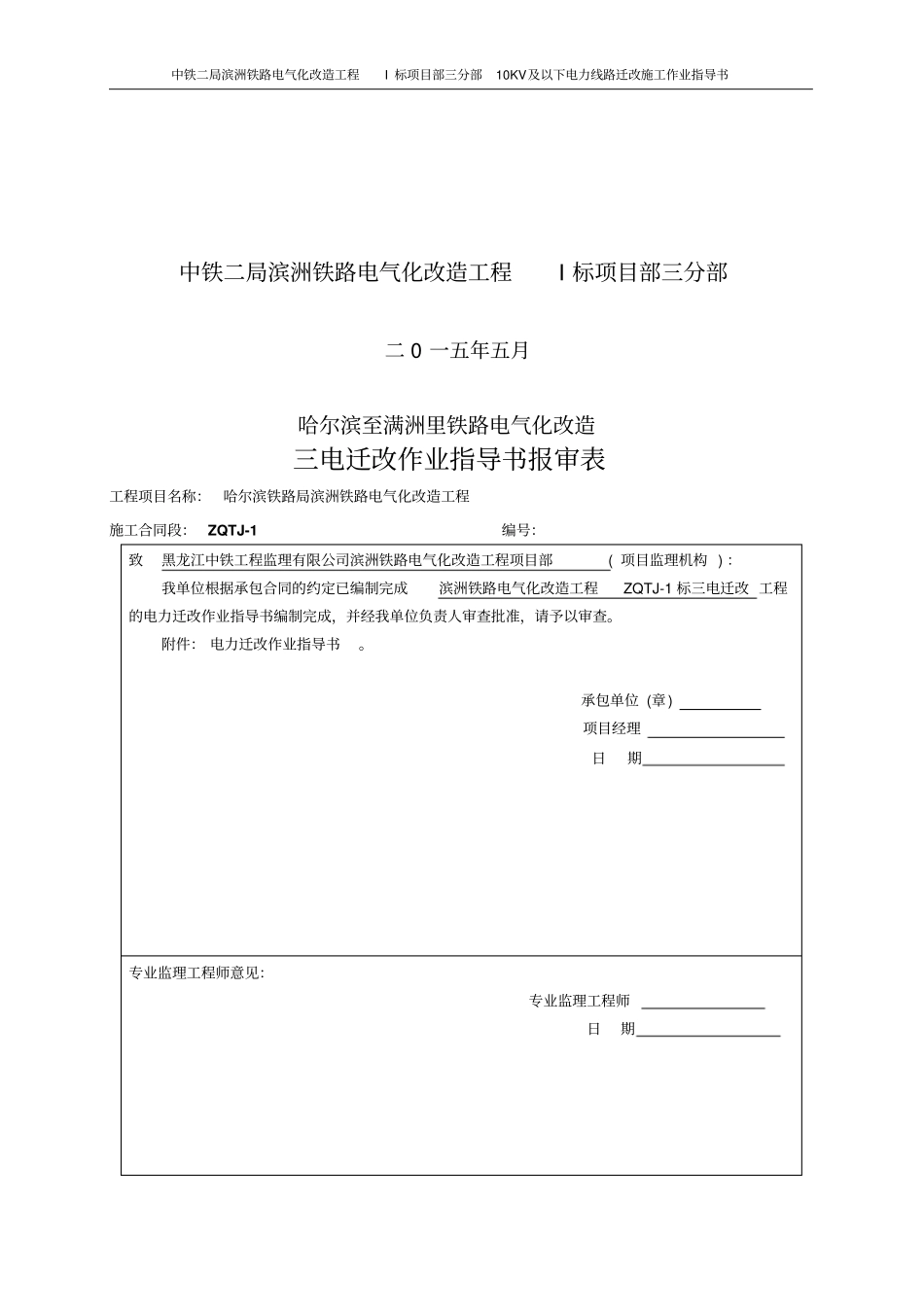 电力迁改施工作业指导书讲解_第2页