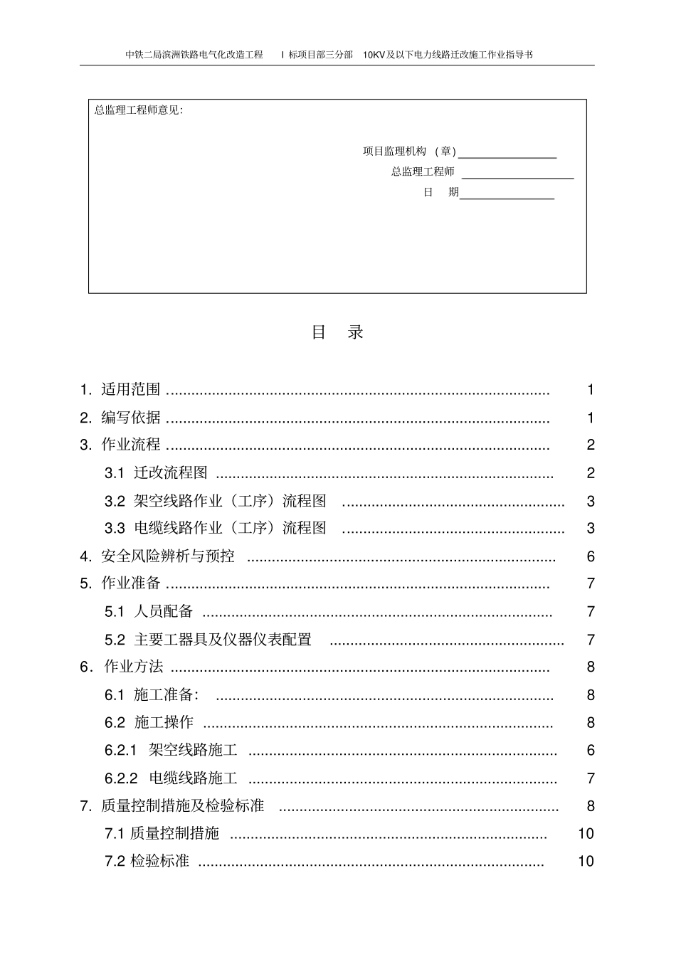 电力迁改施工作业指导书讲解_第3页