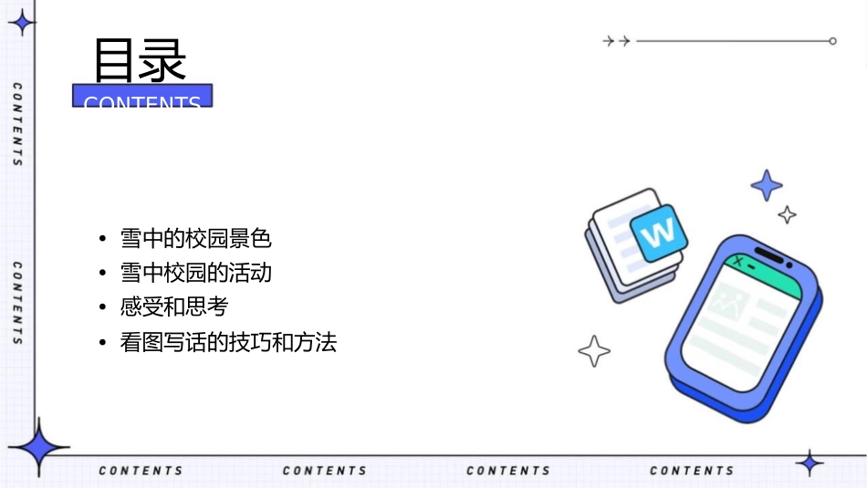 二年级看图写话雪中的校园课件1_第2页