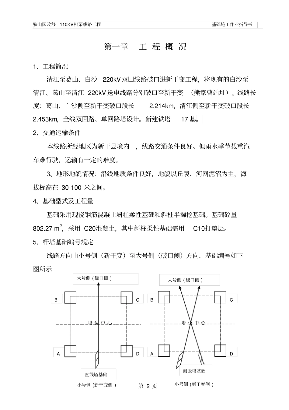 电力铁塔基础施工方案讲解_第2页