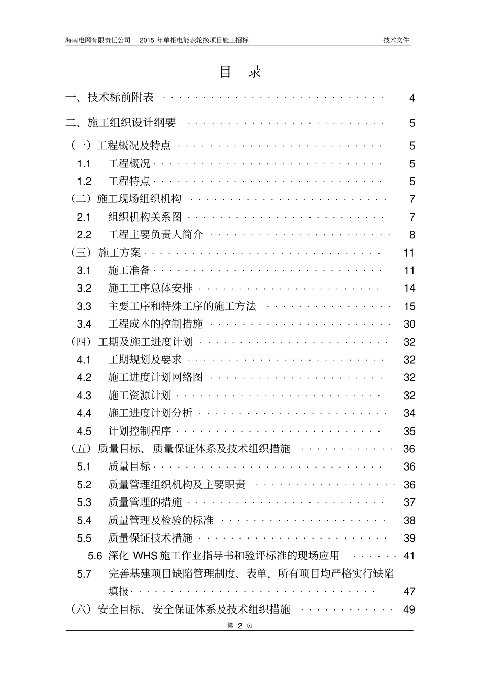 电力配网投标技术文件模板教材_第2页