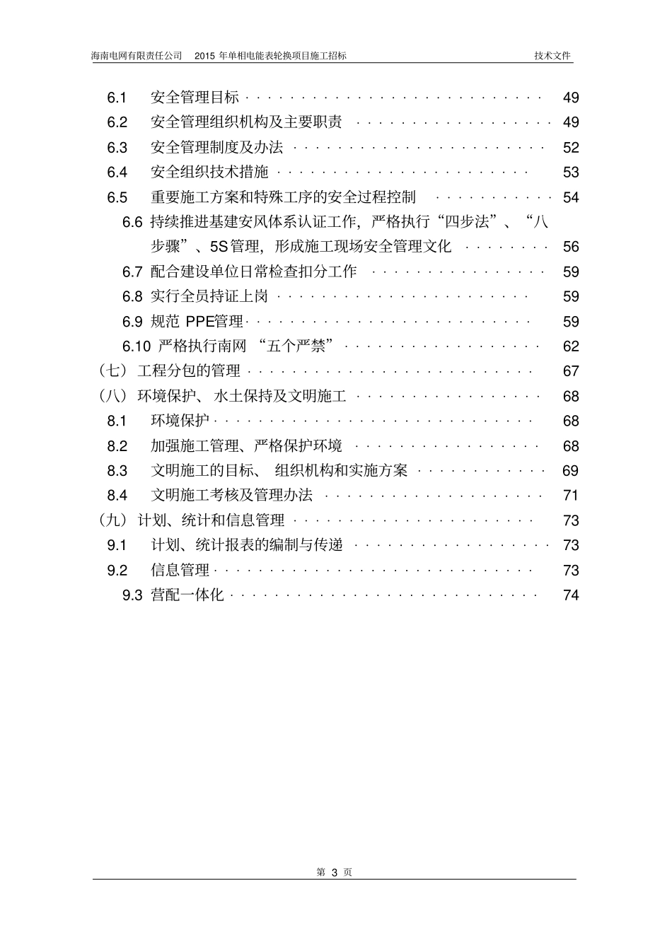 电力配网投标技术文件模板教材_第3页