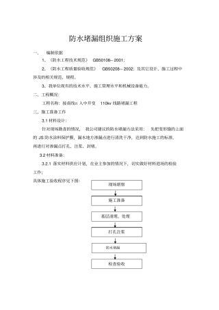 电力隧道堵漏施工方案