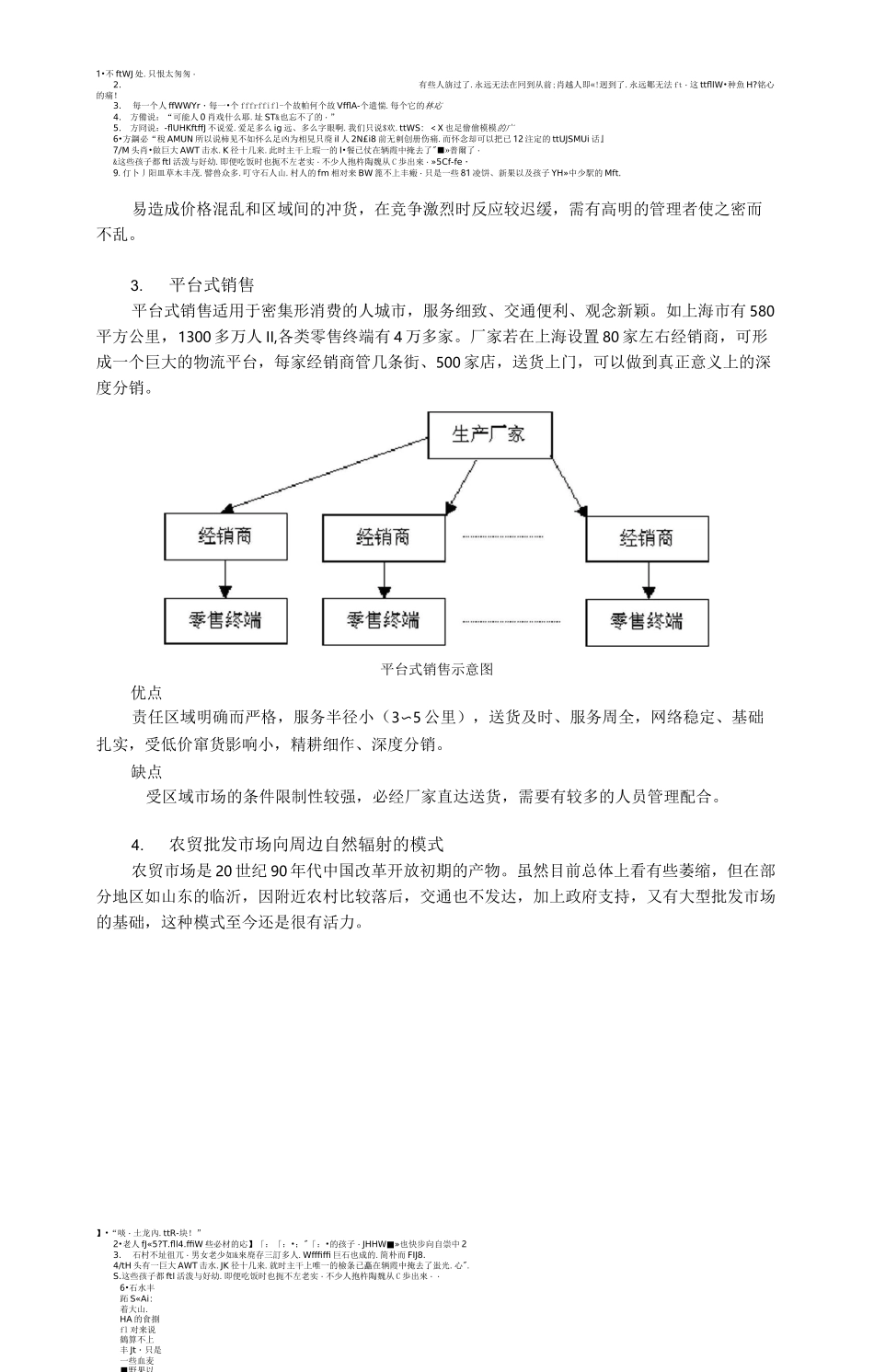 现有销售的四种模式_第2页