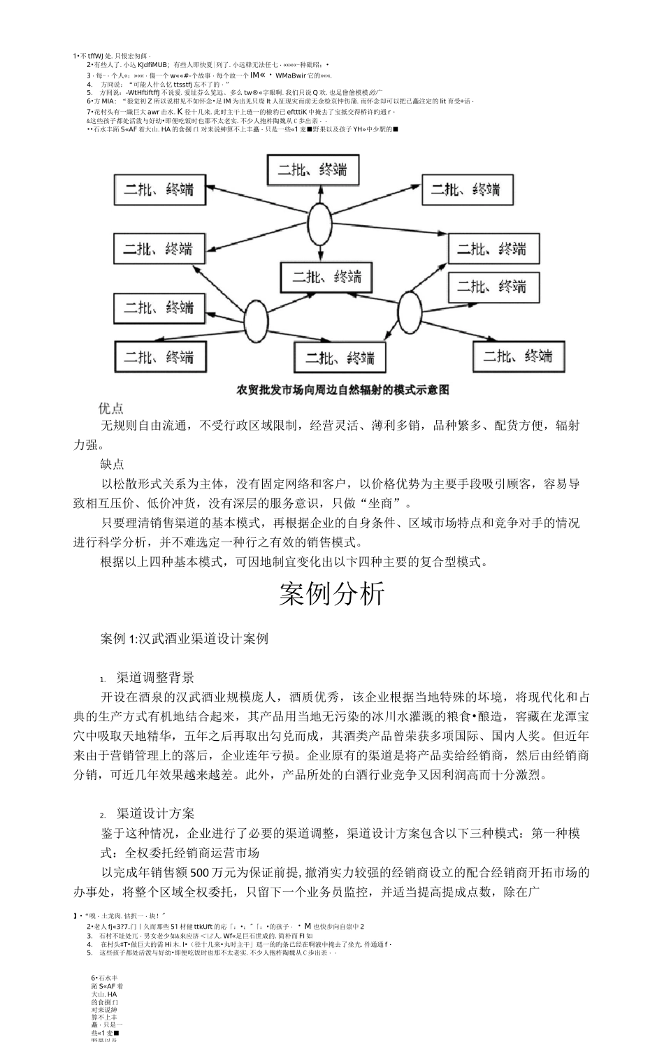 现有销售的四种模式_第3页