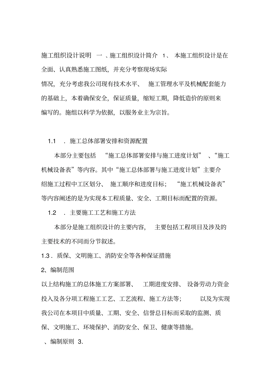 电力非开挖工程所敷设电力管线拉管施工组织设计_第1页