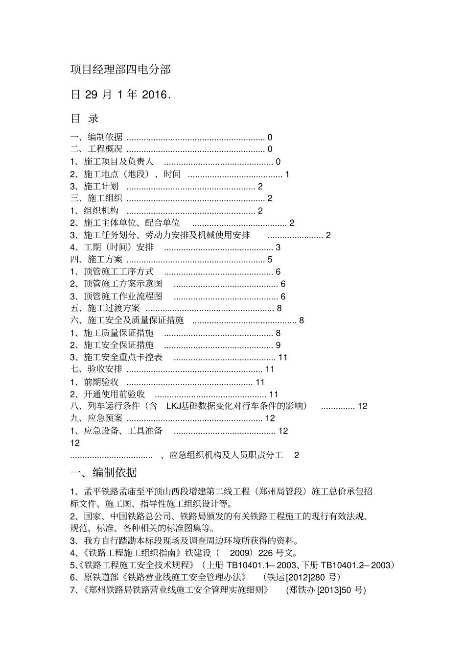 电力顶管过股道施工方案_第2页