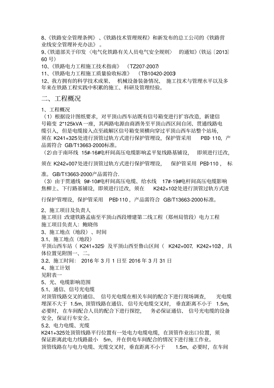 电力顶管过股道施工方案_第3页
