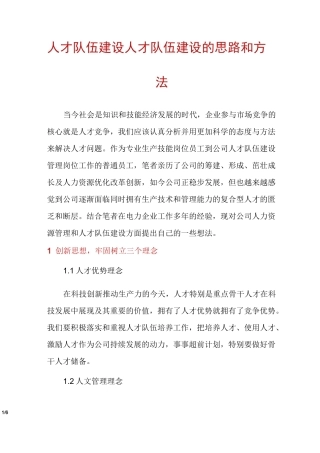 人才队伍建设人才队伍建设的思路和方法