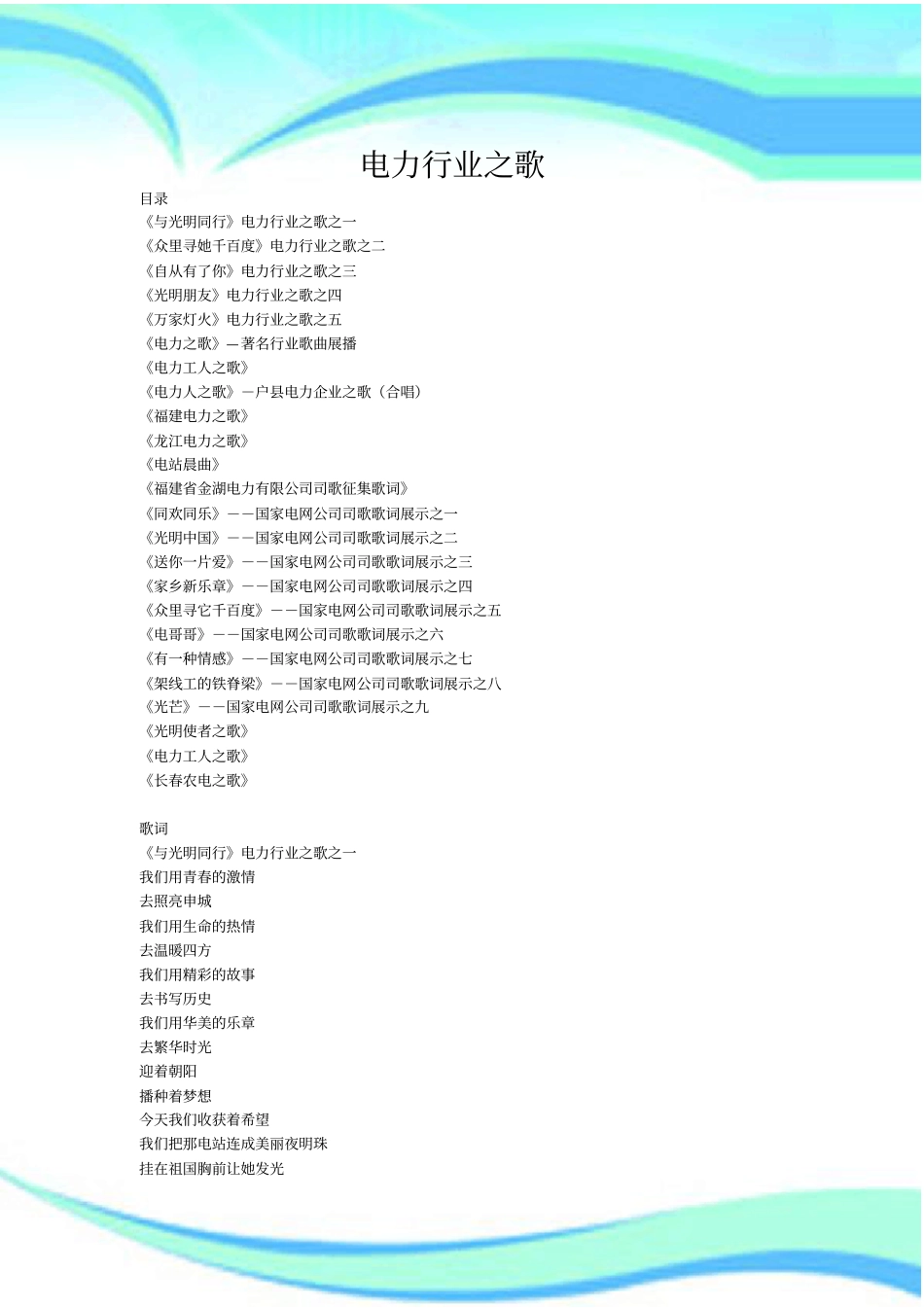 电力行业歌曲歌词汇集_第3页