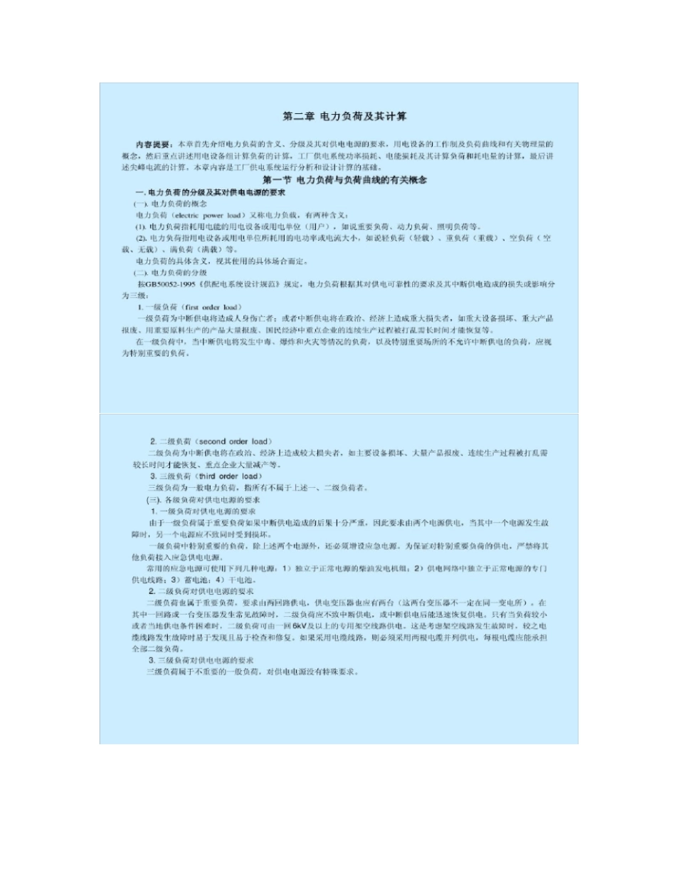 电力负荷及其计算_第2页