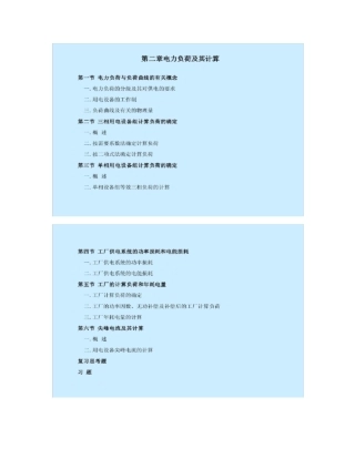 电力负荷及其计算