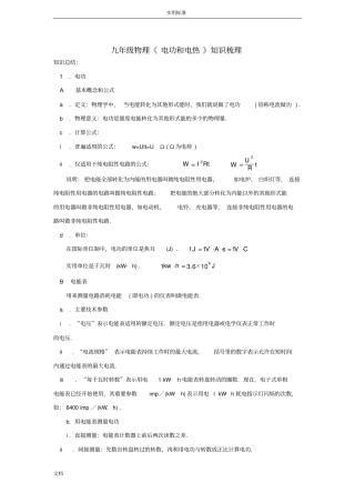 电功和电热知识总结材料