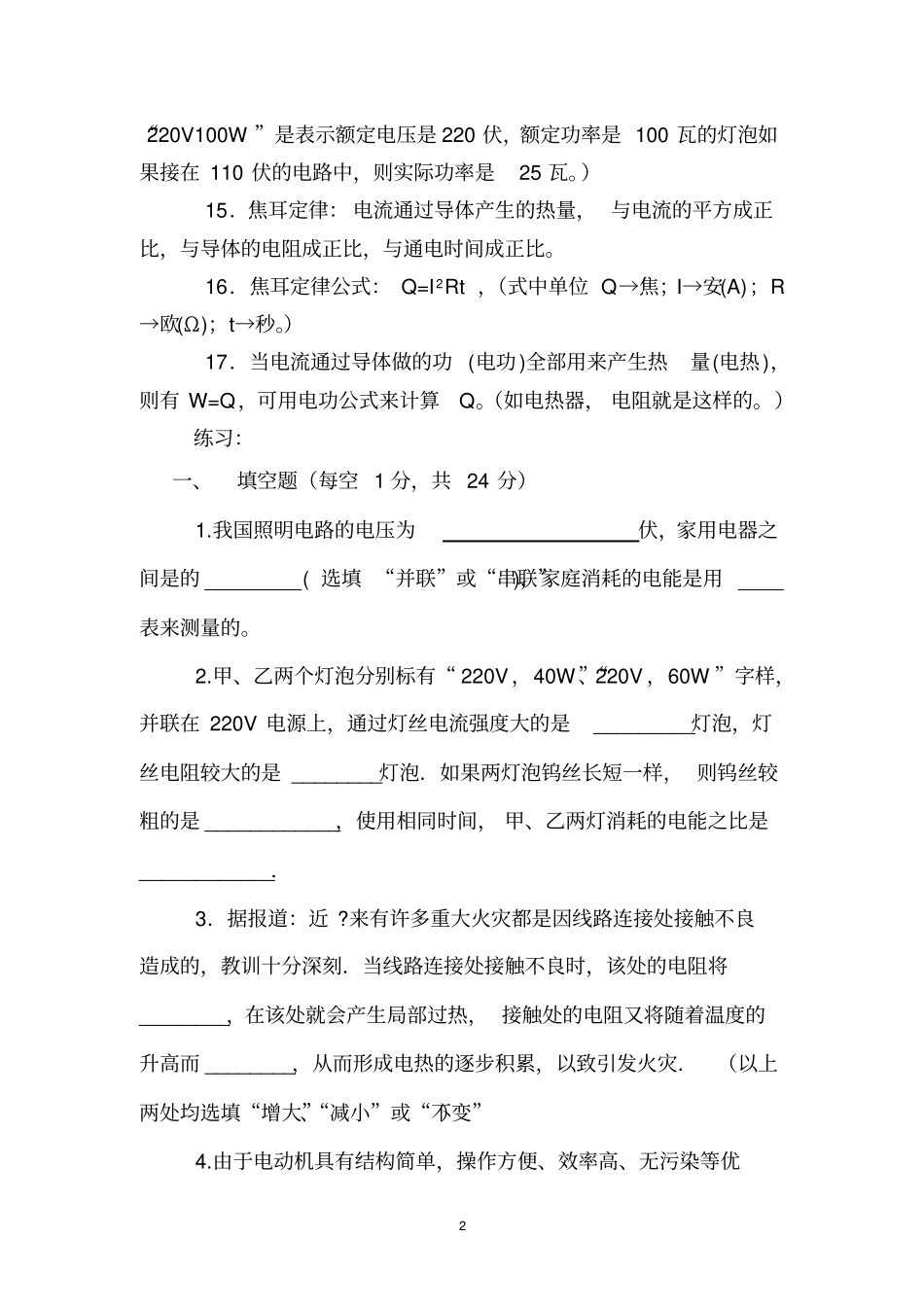 电功率知识点及习题带答案_第2页