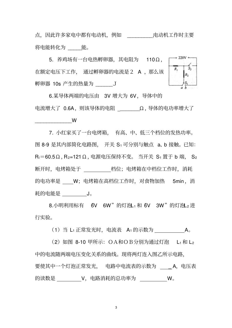 电功率知识点及习题带答案_第3页