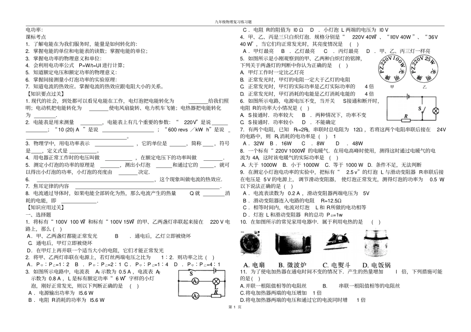 电功率Microsoft文档_第1页