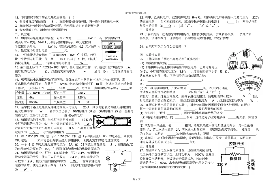电功率Microsoft文档_第2页
