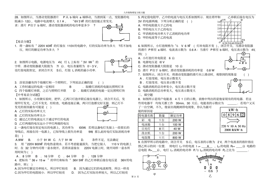 电功率Microsoft文档_第3页
