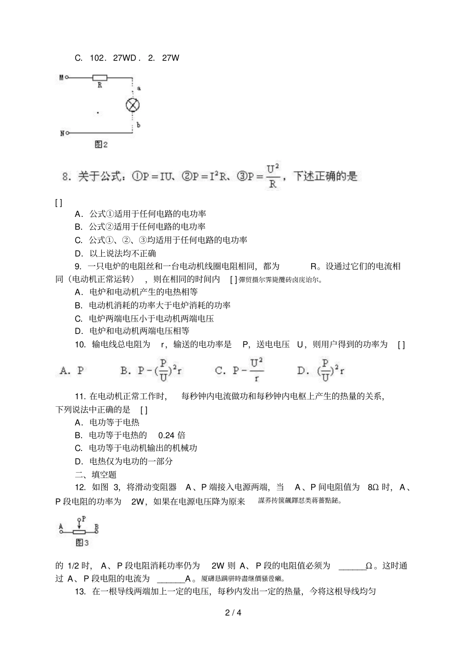 电功和电功率练习题_第2页