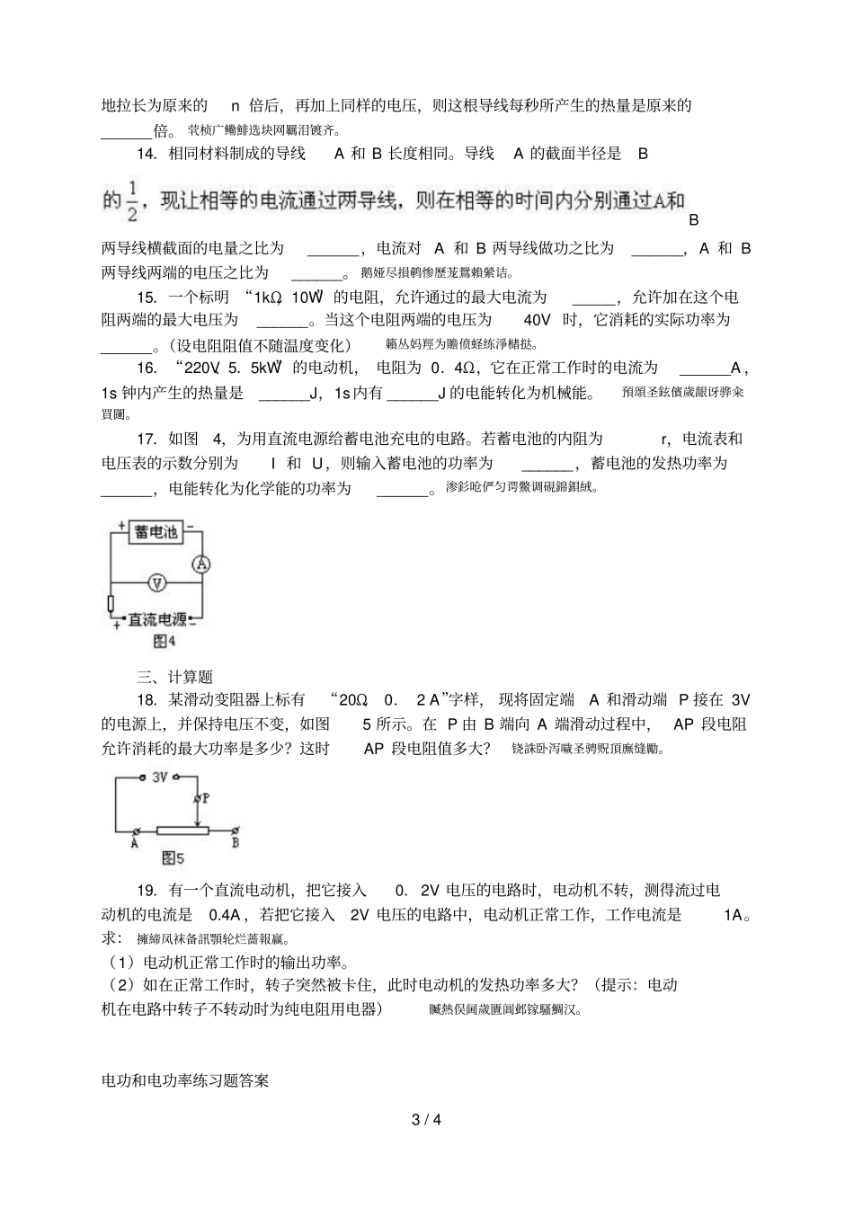 电功和电功率练习题_第3页