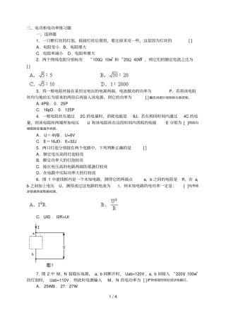 电功和电功率练习题