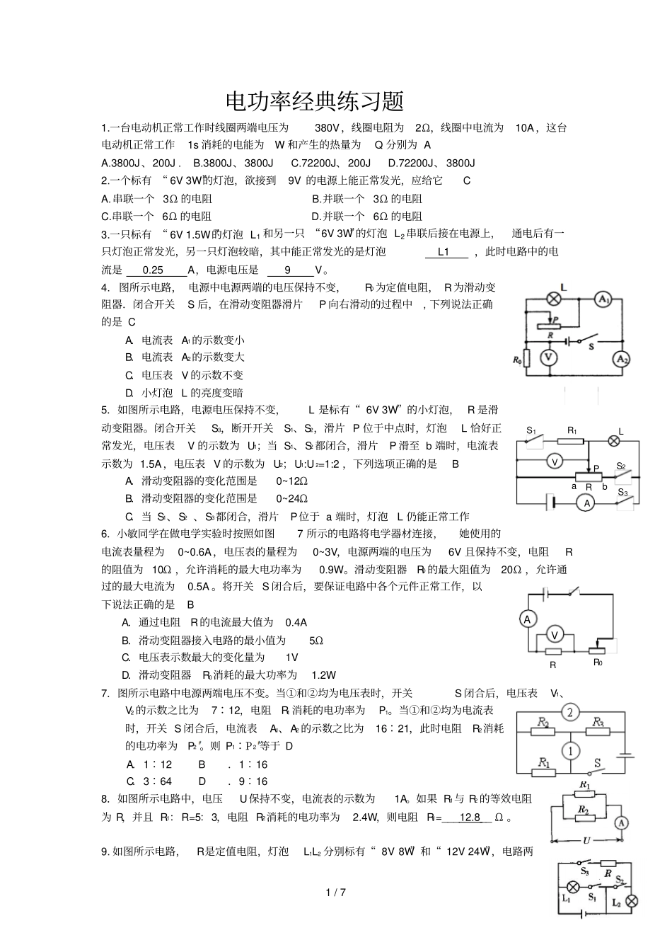 电功率经典练习题附标准答案_第1页