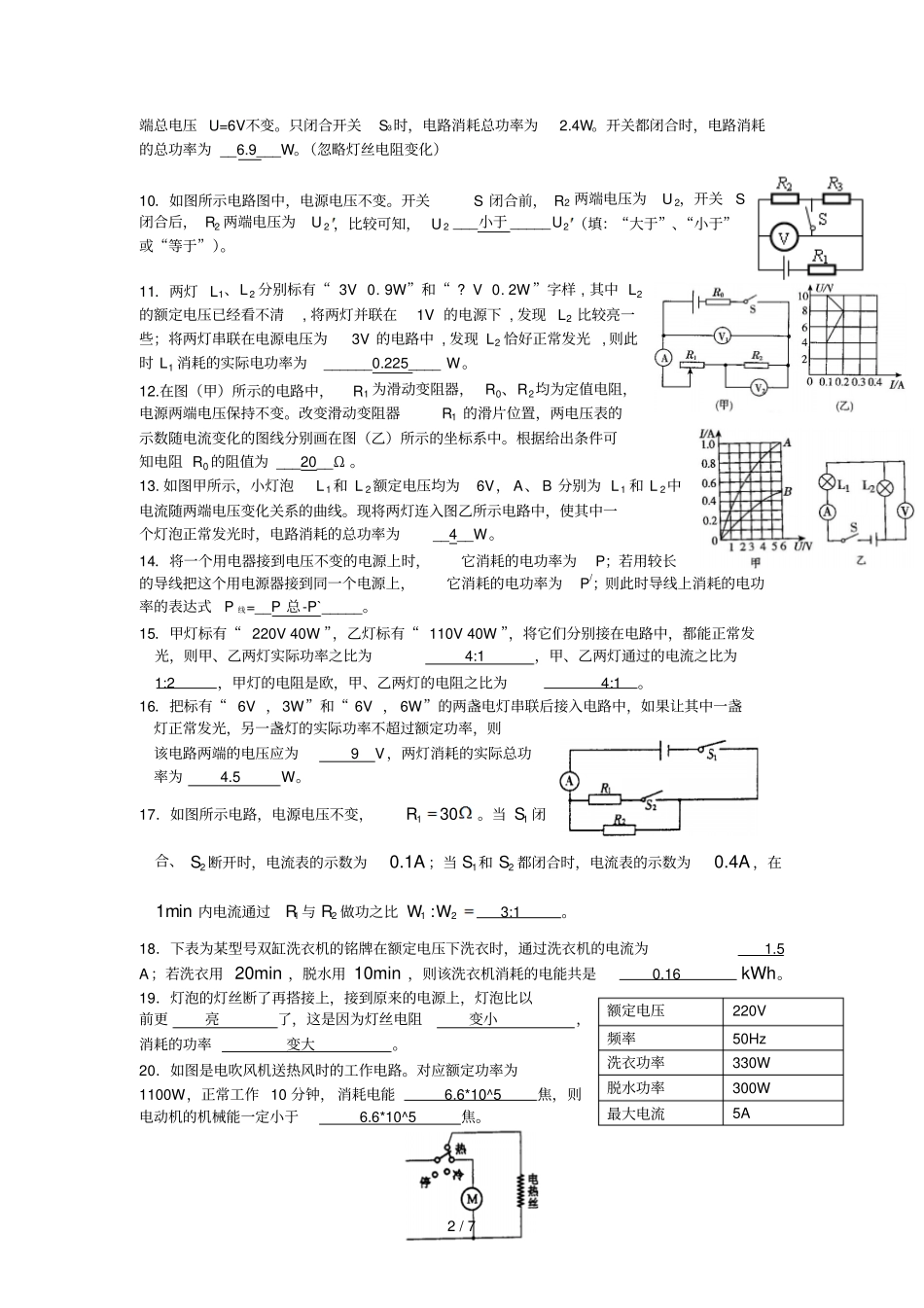 电功率经典练习题附标准答案_第2页
