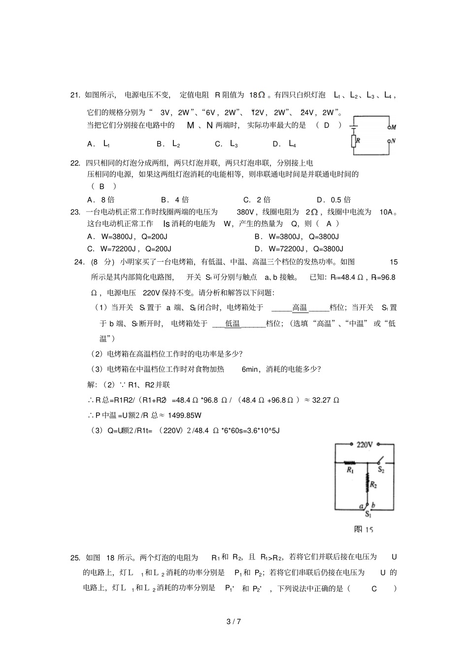 电功率经典练习题附标准答案_第3页